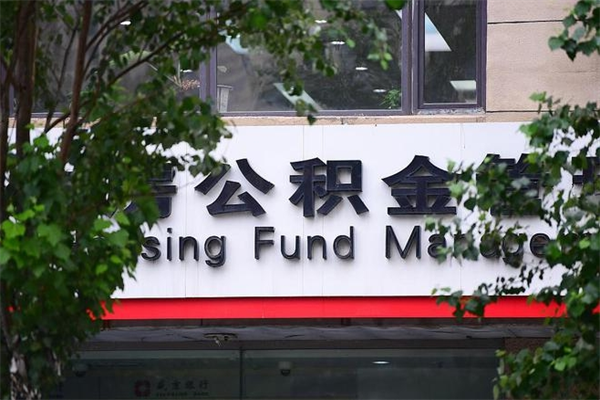 惠东广州住房公积金代办提取（广州住房公积金提取材料）