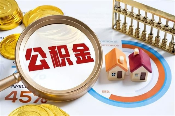 惠东黄牛是怎么提取公积金的（黄牛提取公积金的原理）