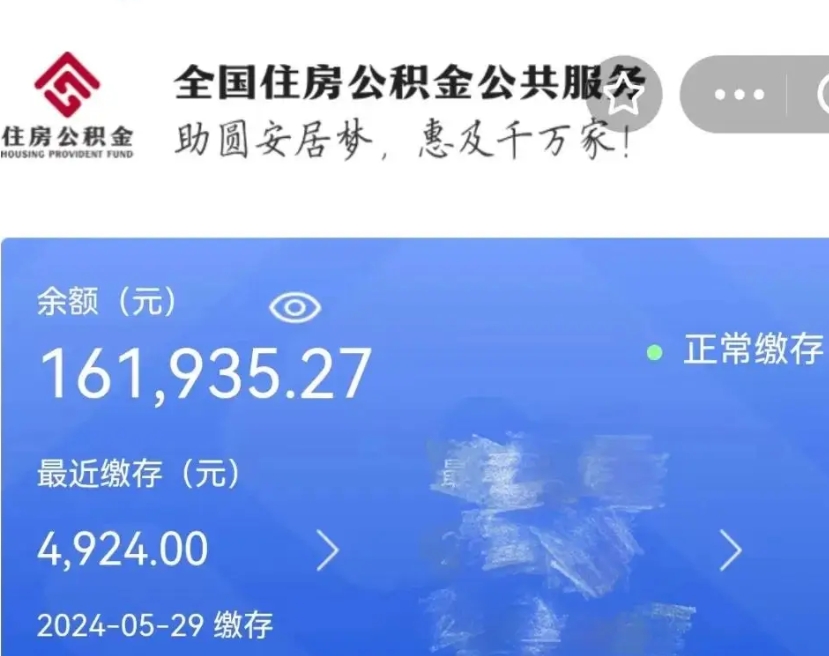 惠东广州住房公积金代办提取（广州住房公积金提取材料）