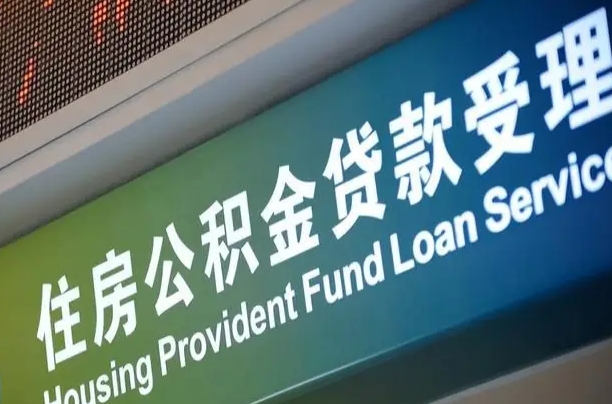 惠东重庆公积金提取代办新政（重庆公积金代取手续费）
