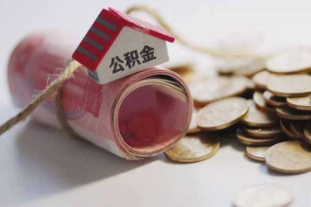 惠东辞职领取住房公积金（辞职了领取公积金需要什么手续）
